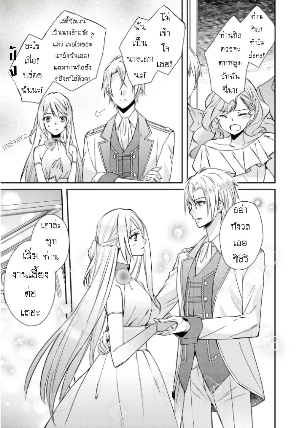 Though I May Be a Villainess, I'll Show You I Can Obtain Happiness แม้ว่าฉันจะเป็นนางร้ายฉันก็จะแสดงให้ดูว่าฉันก็มีความสุขได้ 1-นางร้ายจะค้นพบรักแท้