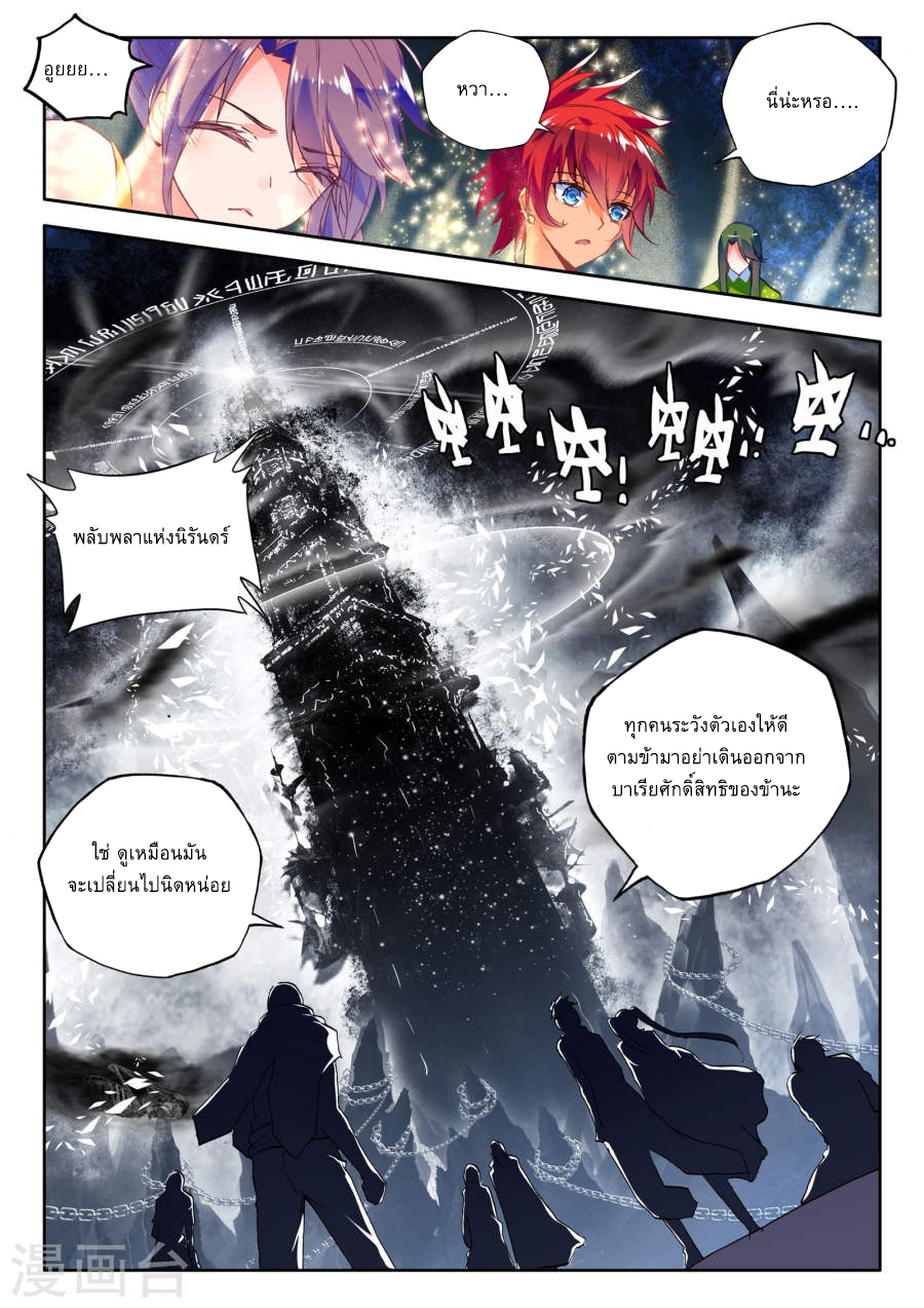 Shen Yin Wang Zuo ผนึกเทพบัลลังก์ราชันย์ 80-สวรรค์ลับแล