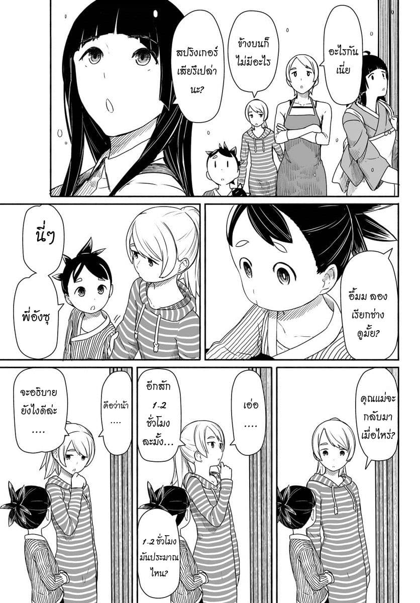 Flying Witch 26-วันที่ฝนตกจะอารมณ์ไม่ดี