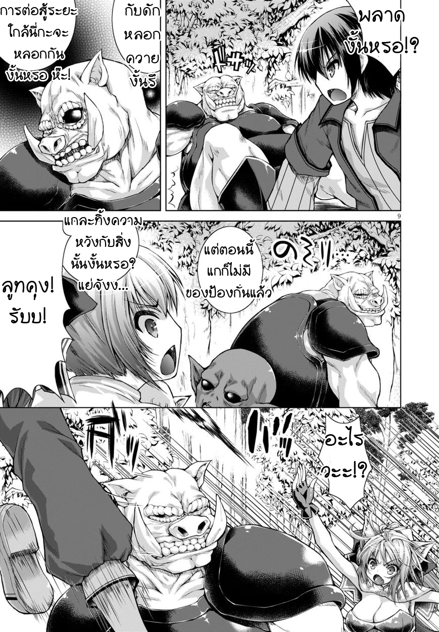 Gunota ga Mahou Sekai ni Tensei Shitara, Gendai Heiki de Guntai Harem o Tsukucchaimashita!? 9-9