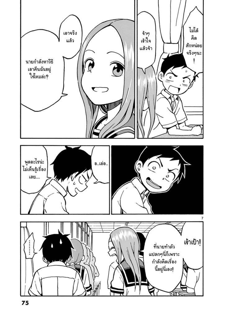 Karakai Jouzu no Takagi-san 22-แปลภาษาอังกฤษ