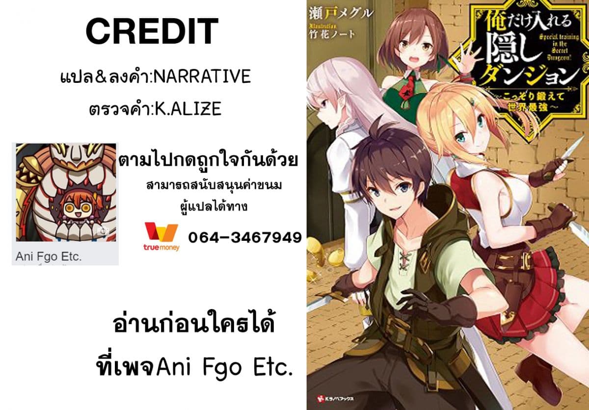 Ore dake Haireru Kakushi Dungeon: Kossori Kitaete Sekai Saikyou 12-12