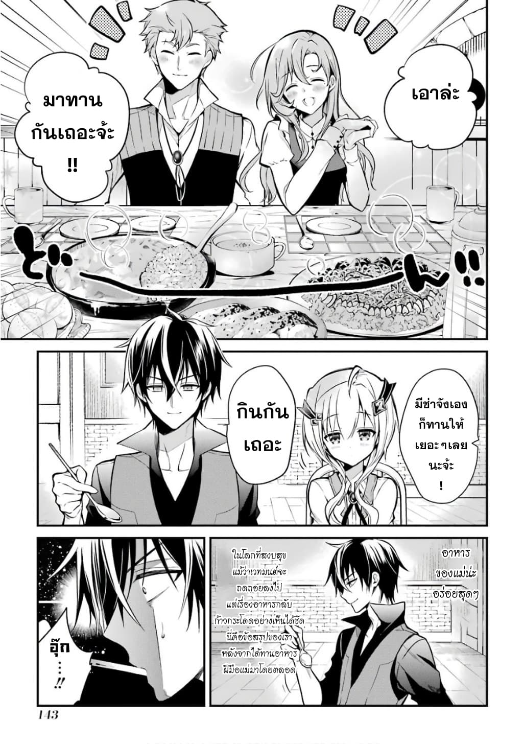 Maou Gakuin no Futekigousha จอมมารเกิดใหม่ 3-ตราประทับของผู้ไม่เหมาะสม