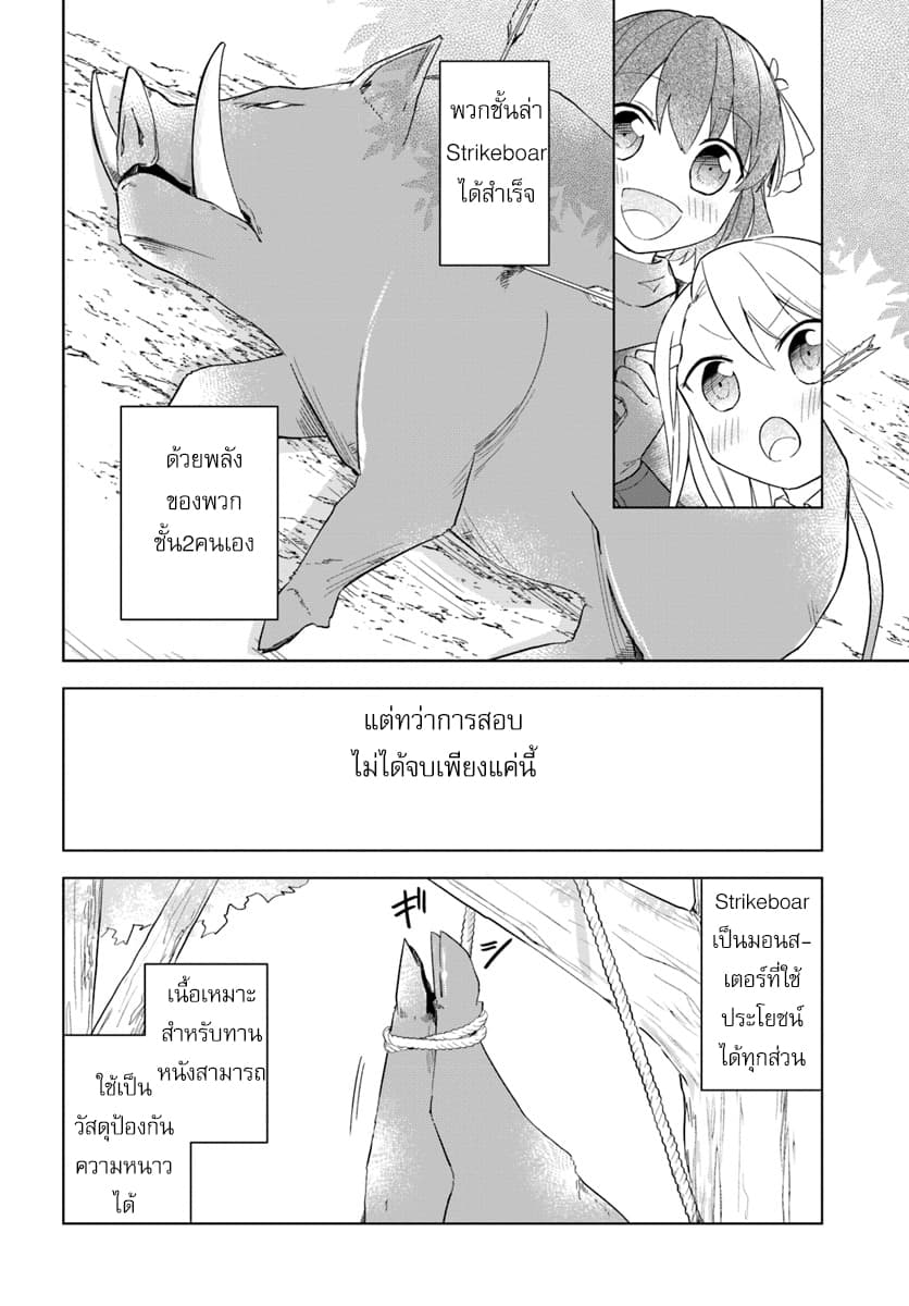 Eiyuu no Musume Toshite Umarekawatta Eiyuu wa Futatabi Eiyuu o Mezasu 6-เช้าของการออกเดินทาง
