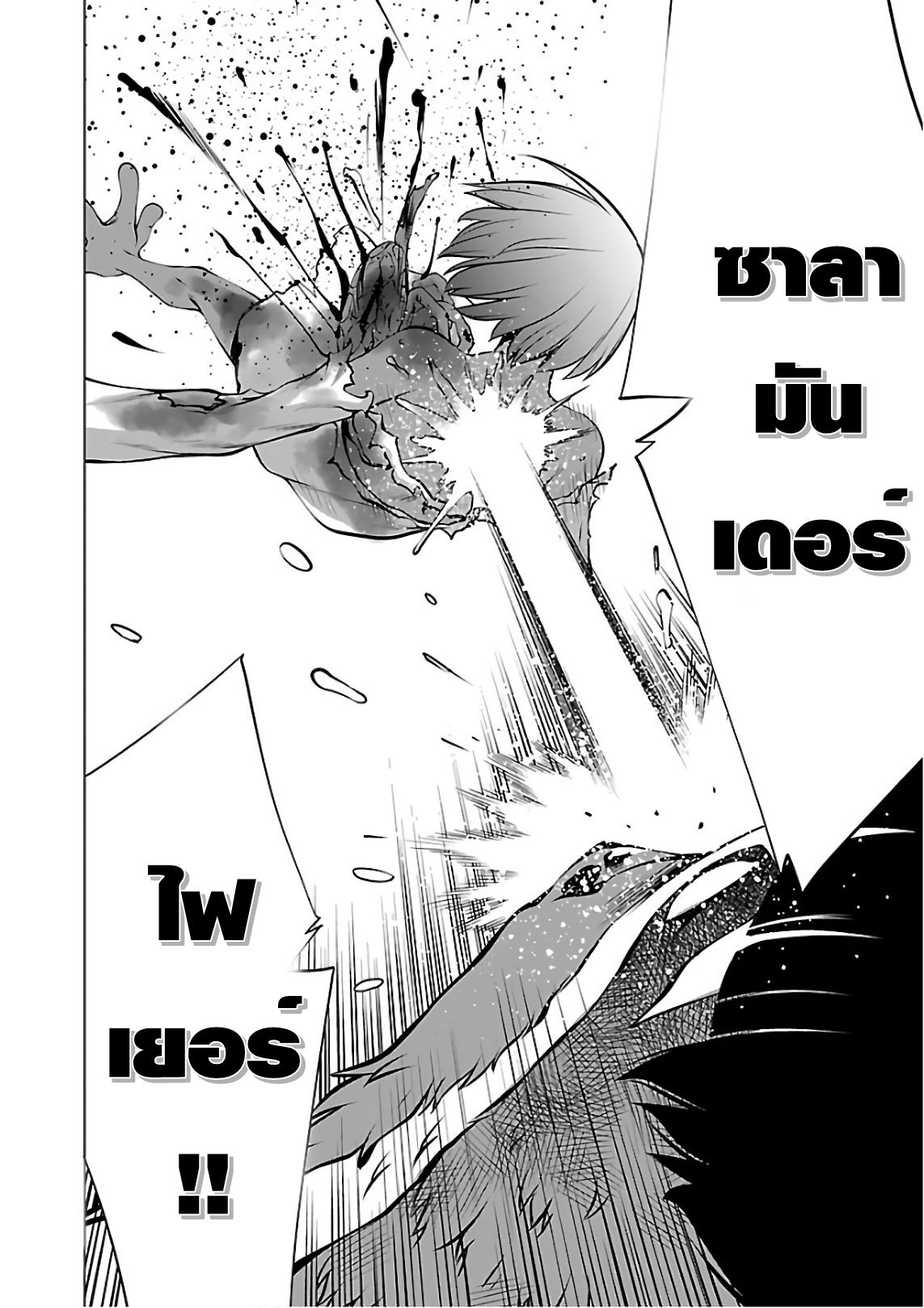 Killing Bites เขี้ยวพิฆาตพันธุ์ผสม 53-นี่ไงเพื่อนของชั้น