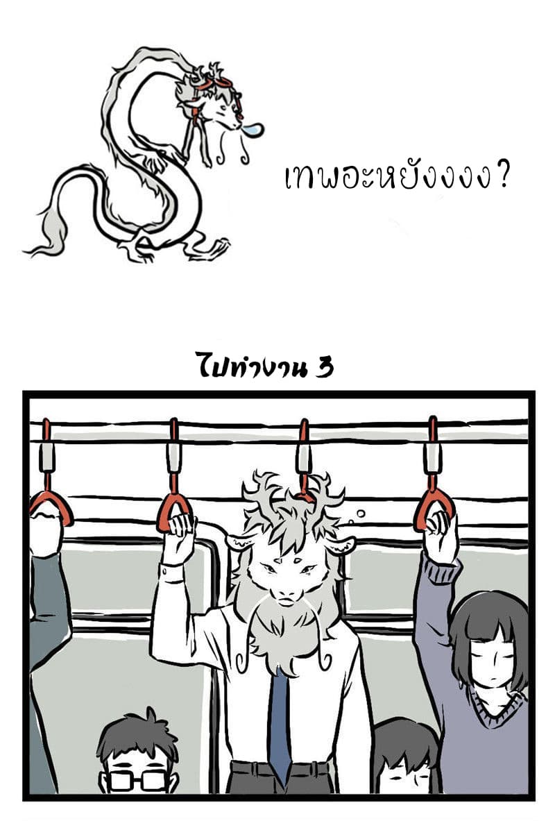 Non-Human วันๆของทั่นเทพ 18-ช่วงเวลาเร่งด่วน (2)