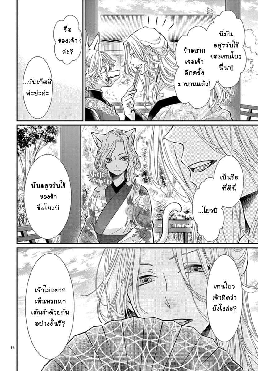 Ou no Kemono 3-3