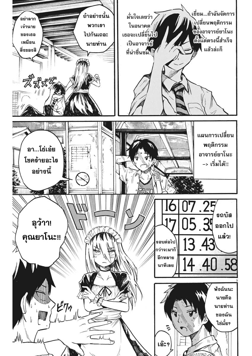 BACK TO THE Kaasan 13-เรื่องราวของครูนักช็อตไฟฟ้า