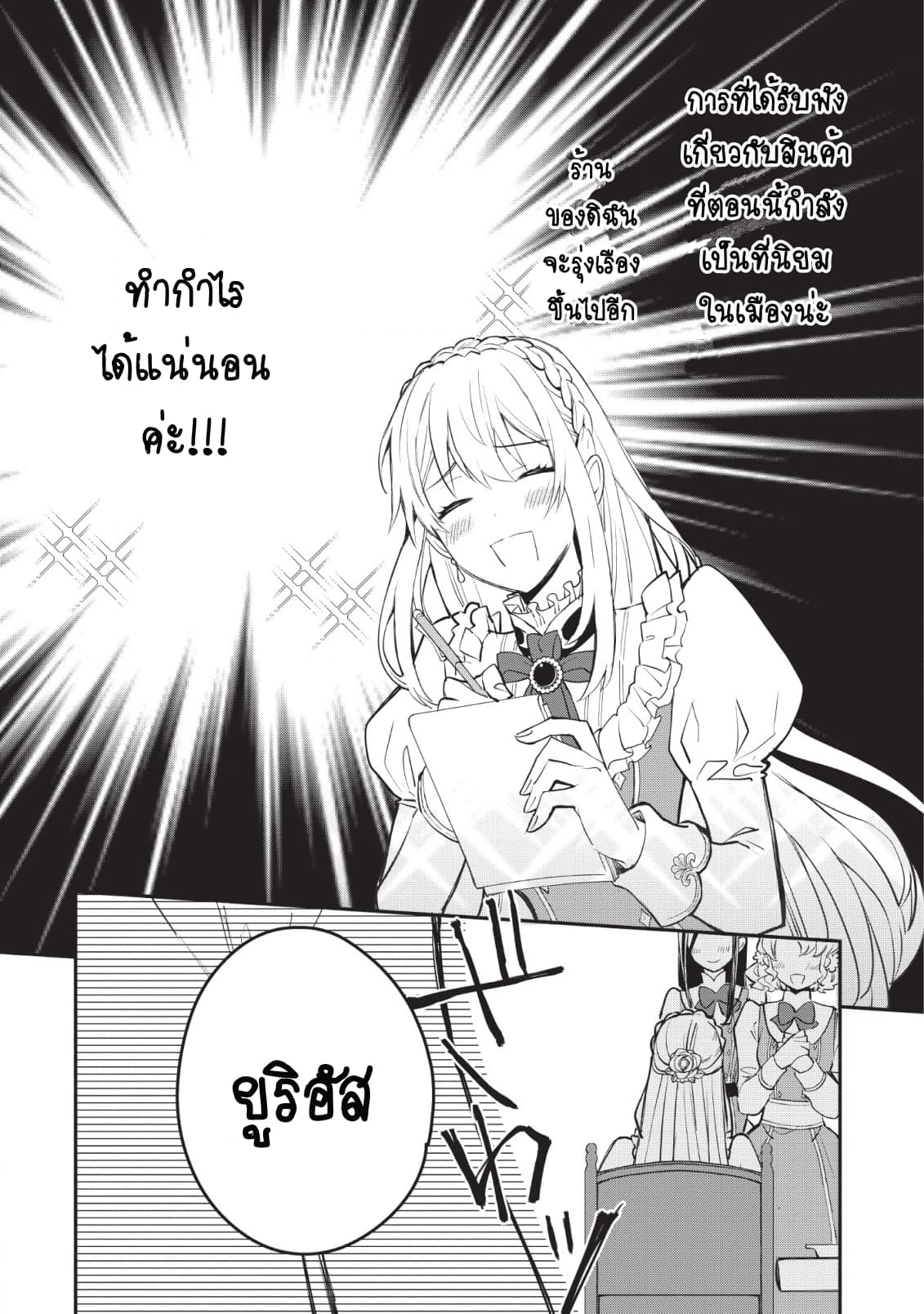 Mochiron, Isharyouseikyuu itashimasu! จะขอเรียกค่าทำขวัญให้ได้เลยค่ะ!!! 2-2