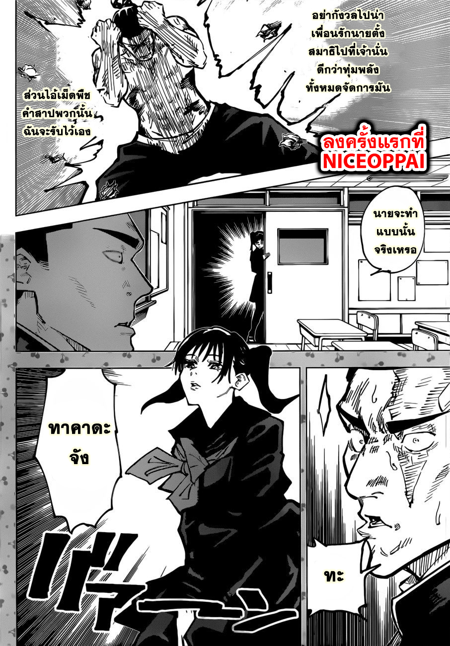 Jujutsu Kaisen มหาเวทย์ผนึกมาร 51-ดอกไม้