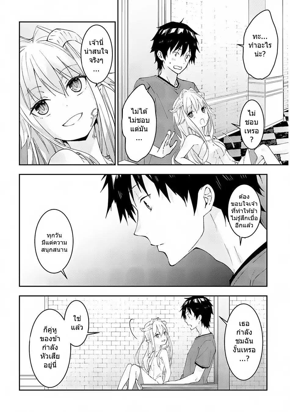 Maou ni Natta node, Dungeon Tsukutte Jingai Musume to Honobono suru จู่ๆก็ได้เป็นจอมมารแล้วไปสร้างดันเจี้ยนกับสาวที่ต่างโลก 16-16