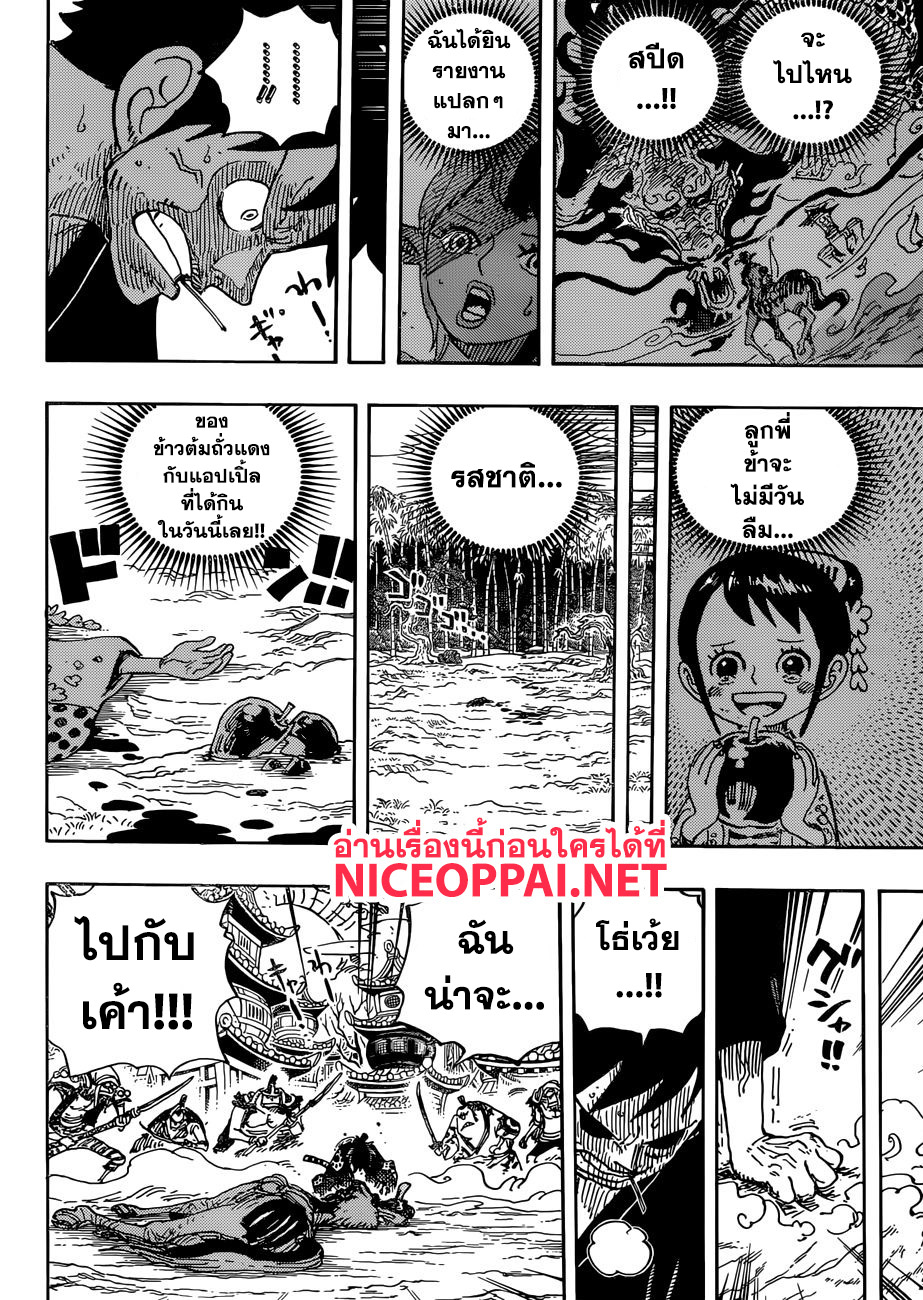 One Piece 923-จักรพรรดิ ไคโด VS ลูฟี่
