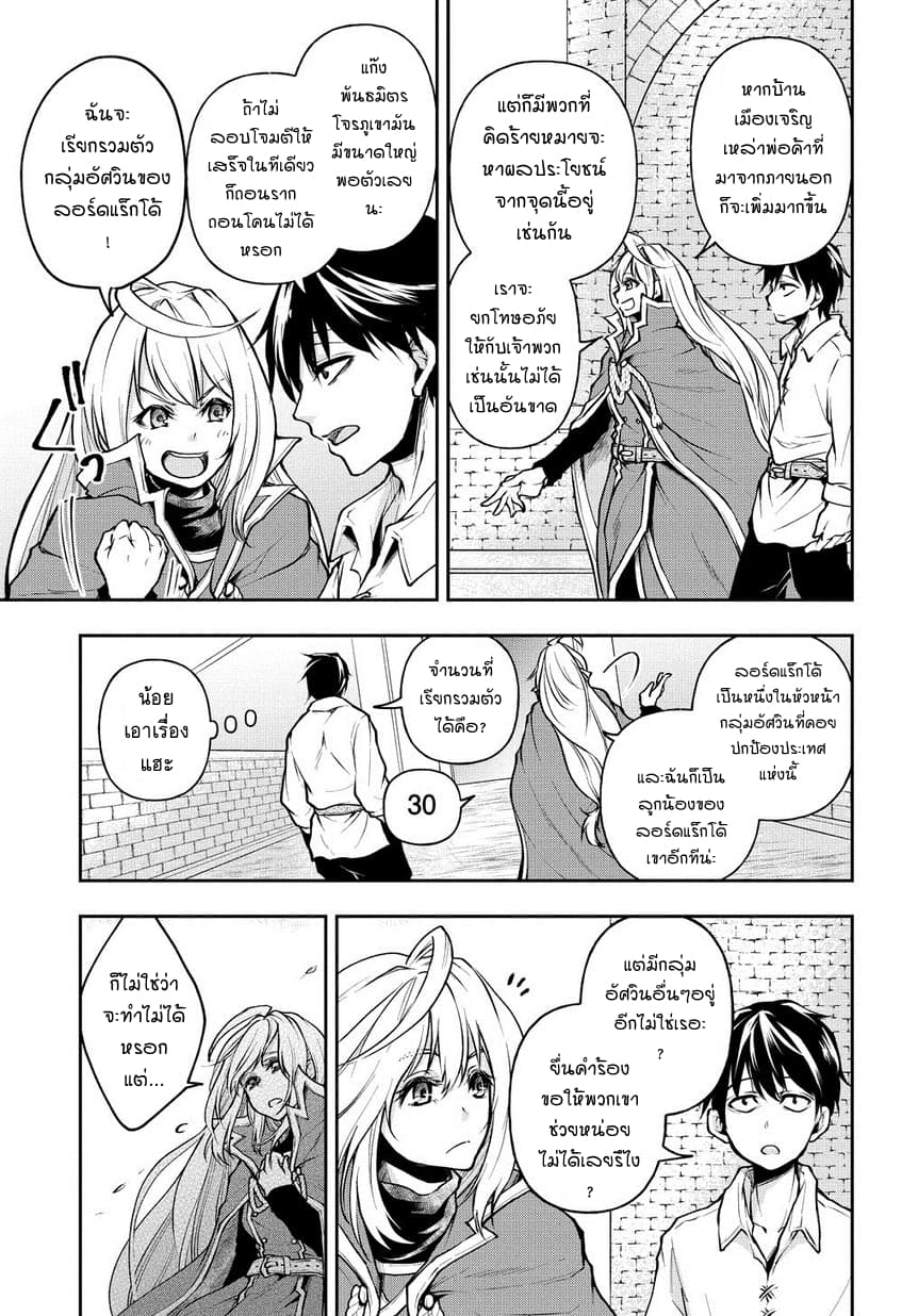 Isekai Demo Bunan ni Ikitai Shoukougun 3-3