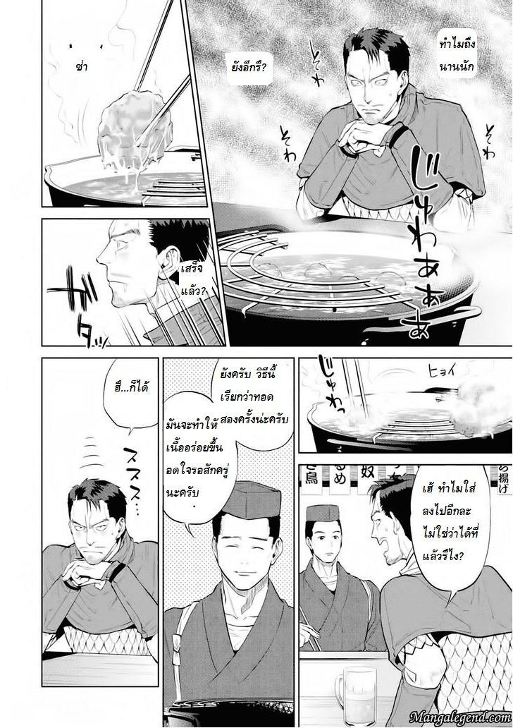 Isekai Izakaya "Nobu" 2-ไก่นัมบัง