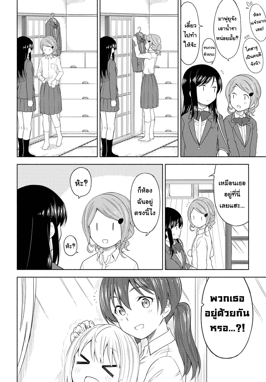 Tsurezure Biyori 2-สองคนอาศัยอยู่ด้วยกัน