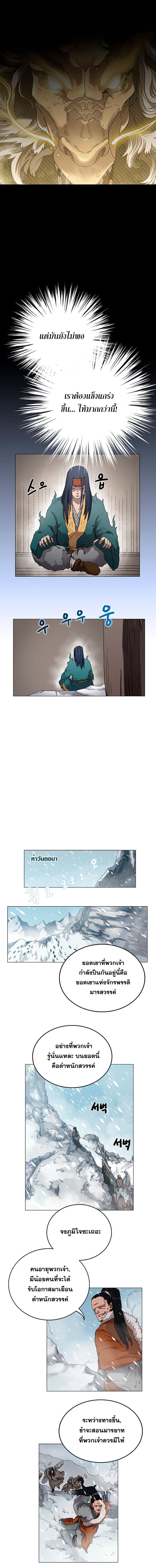 Chronicles of Heavenly Demon ตำนานมารสวรรค์ 36-36