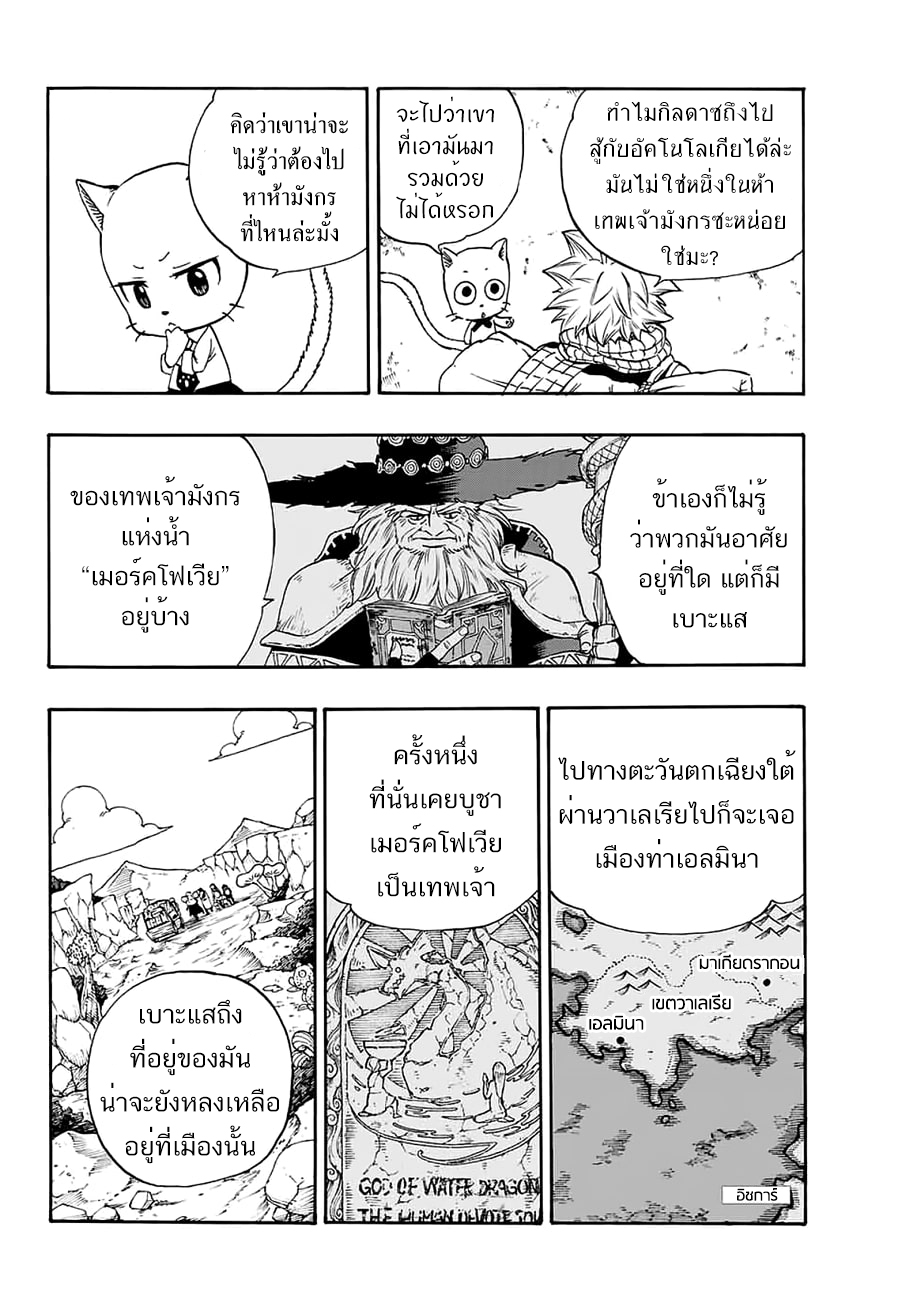 Fairy Tail: 100 Years Quest 3-ความหวังสุดท้าย