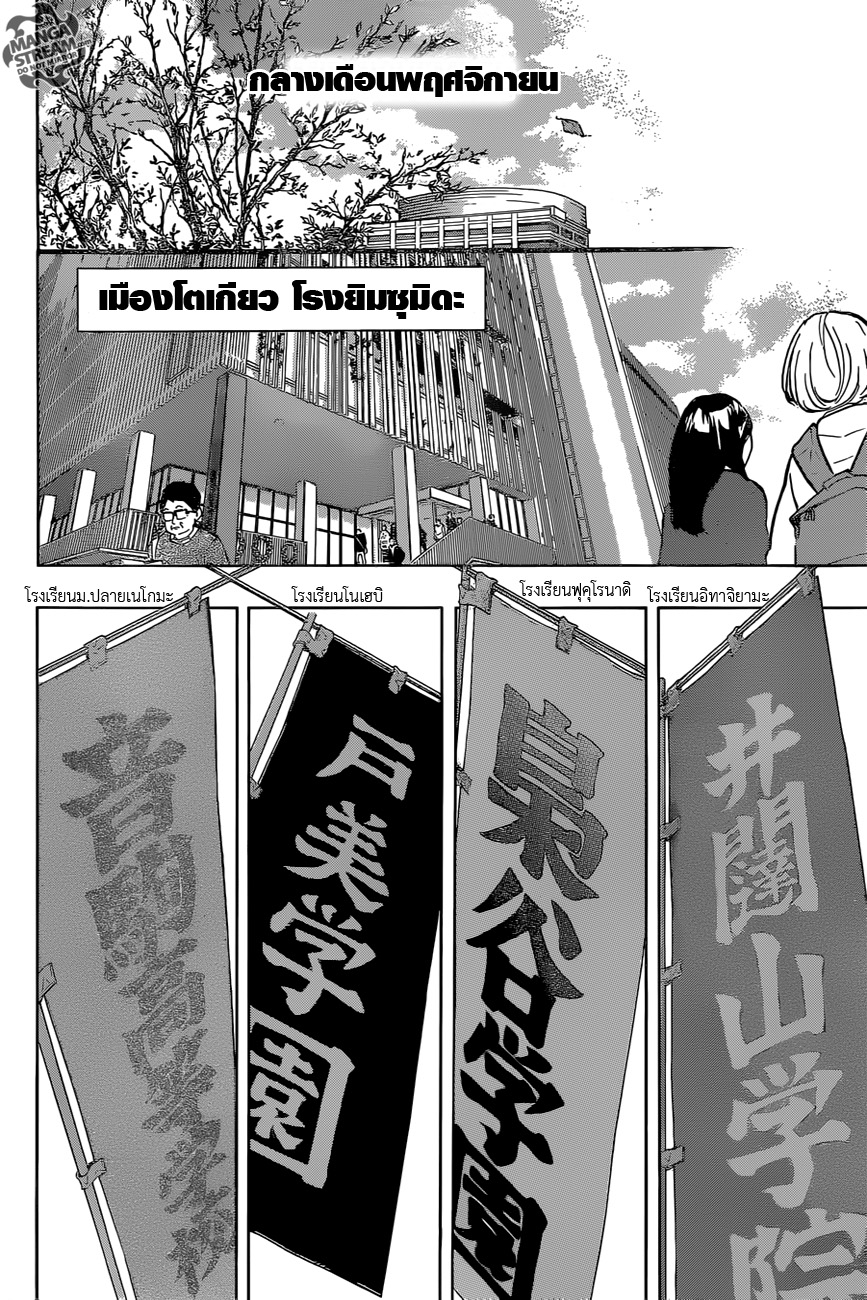 Haikyuu!! 190-ศึกต่อไป