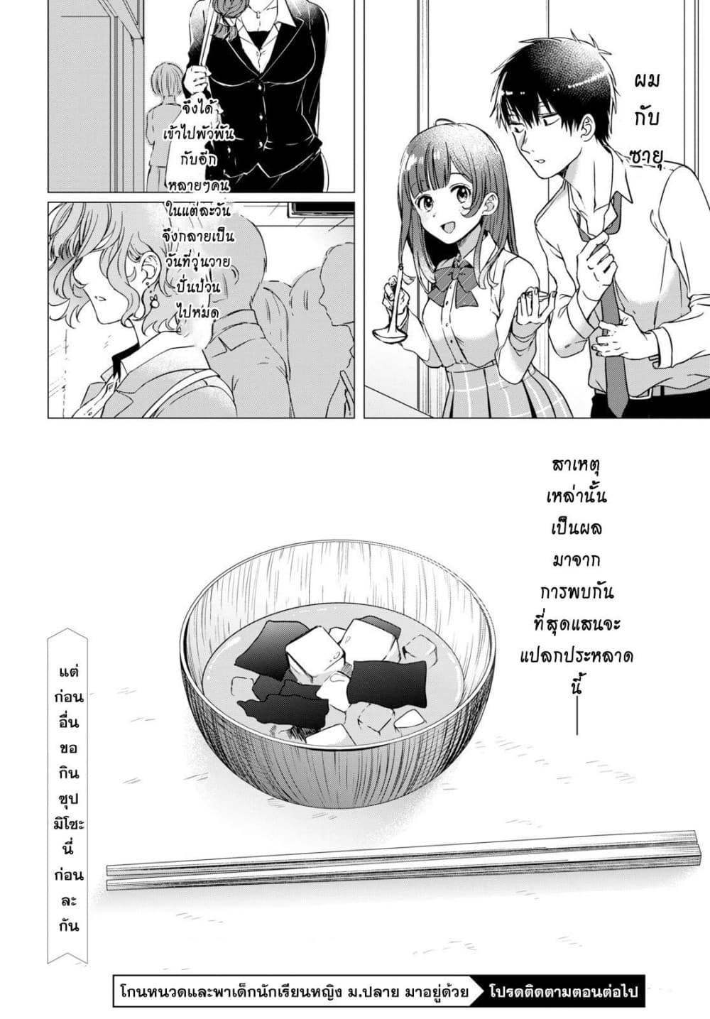 Hige Wo Soru. Soshite Joshikosei Wo Hirou. โกนหนวดและพาเด็กนักเรียนหญิง ม.ปลาย มาอยู่ด้วย 1-1