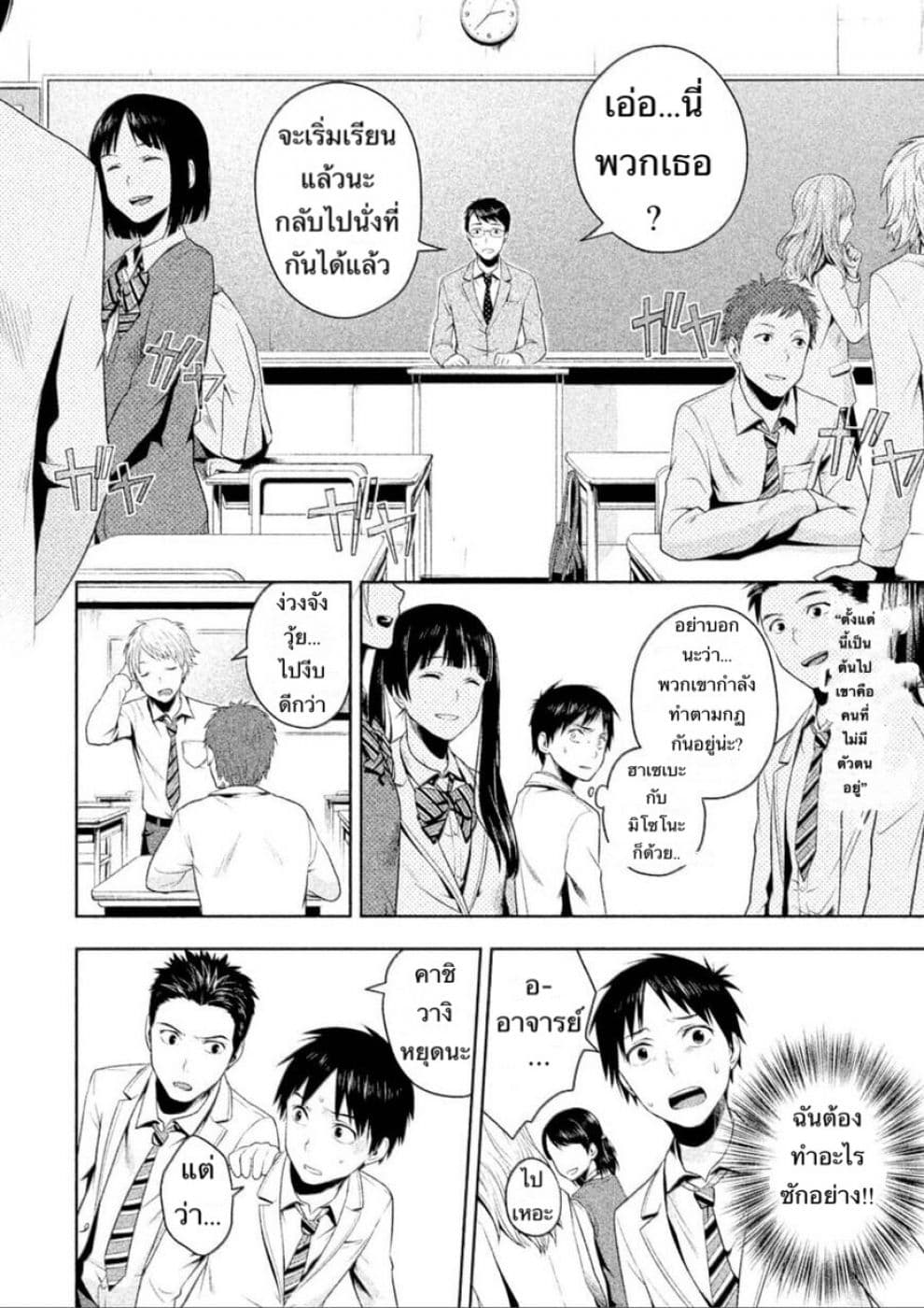 Rule - Annihilation Classroom - 1-1
