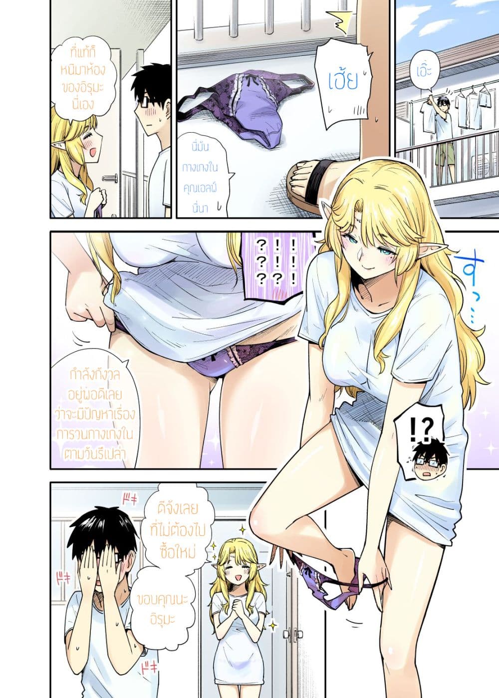 Rinjin Elf Manga 1-1