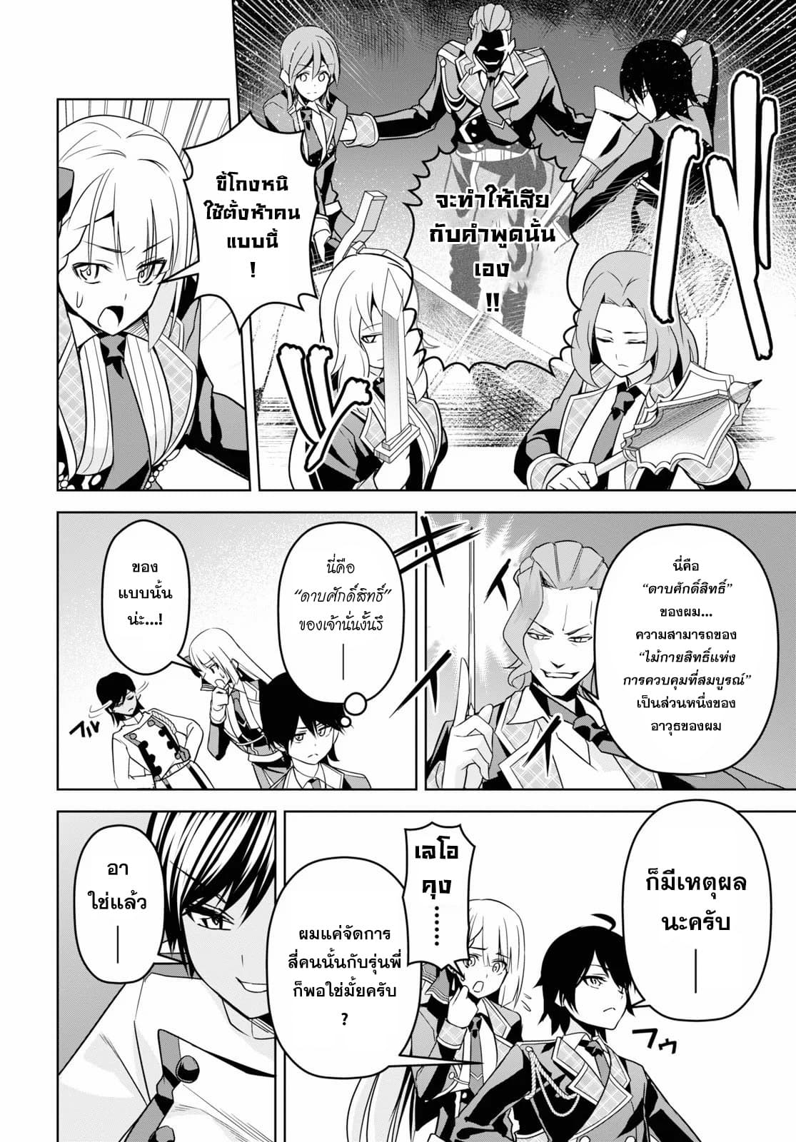 Seiken Gakuin no Maken Tsukai ผู้ใช้ดาบมารแห่งสถาบันดาบศักดิ์สิทธิ์ 4-4