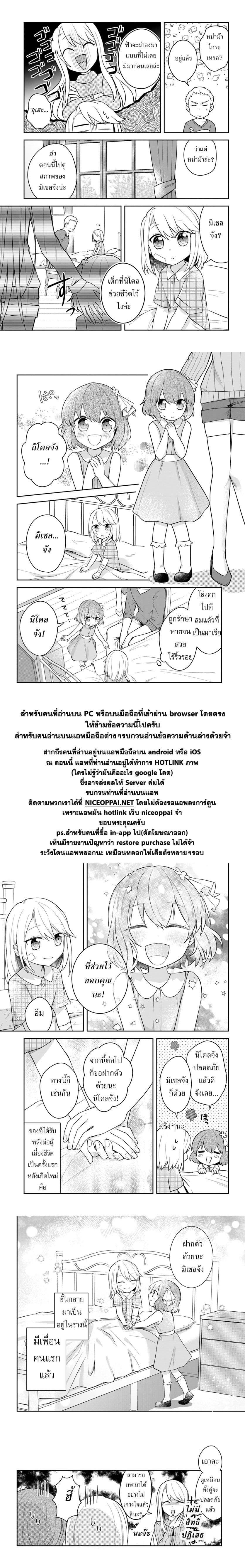 Eiyuu no Musume Toshite Umarekawatta Eiyuu wa Futatabi Eiyuu o Mezasu 3-ภาพลักษณ์ของผู้กล้า