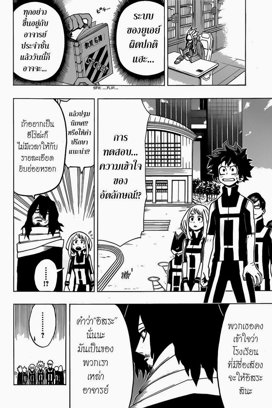 Boku no Hero Academia 5-TH-การเข้าสู่โรงเรียน
