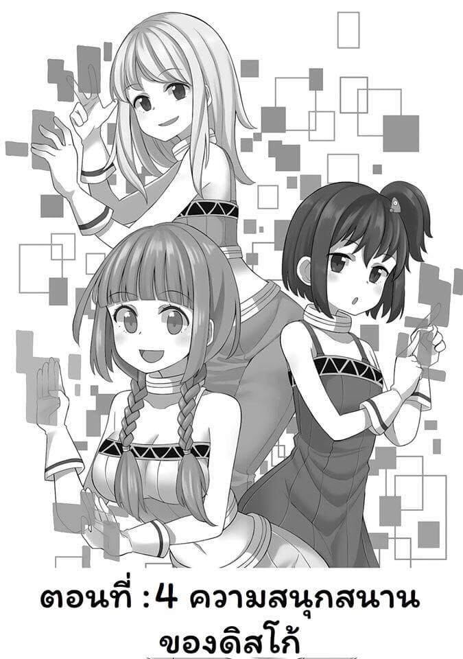 Hinomoto Sanshimai wa Kamatte Hoshii 4-ความสนุกสนานของดิสโก้