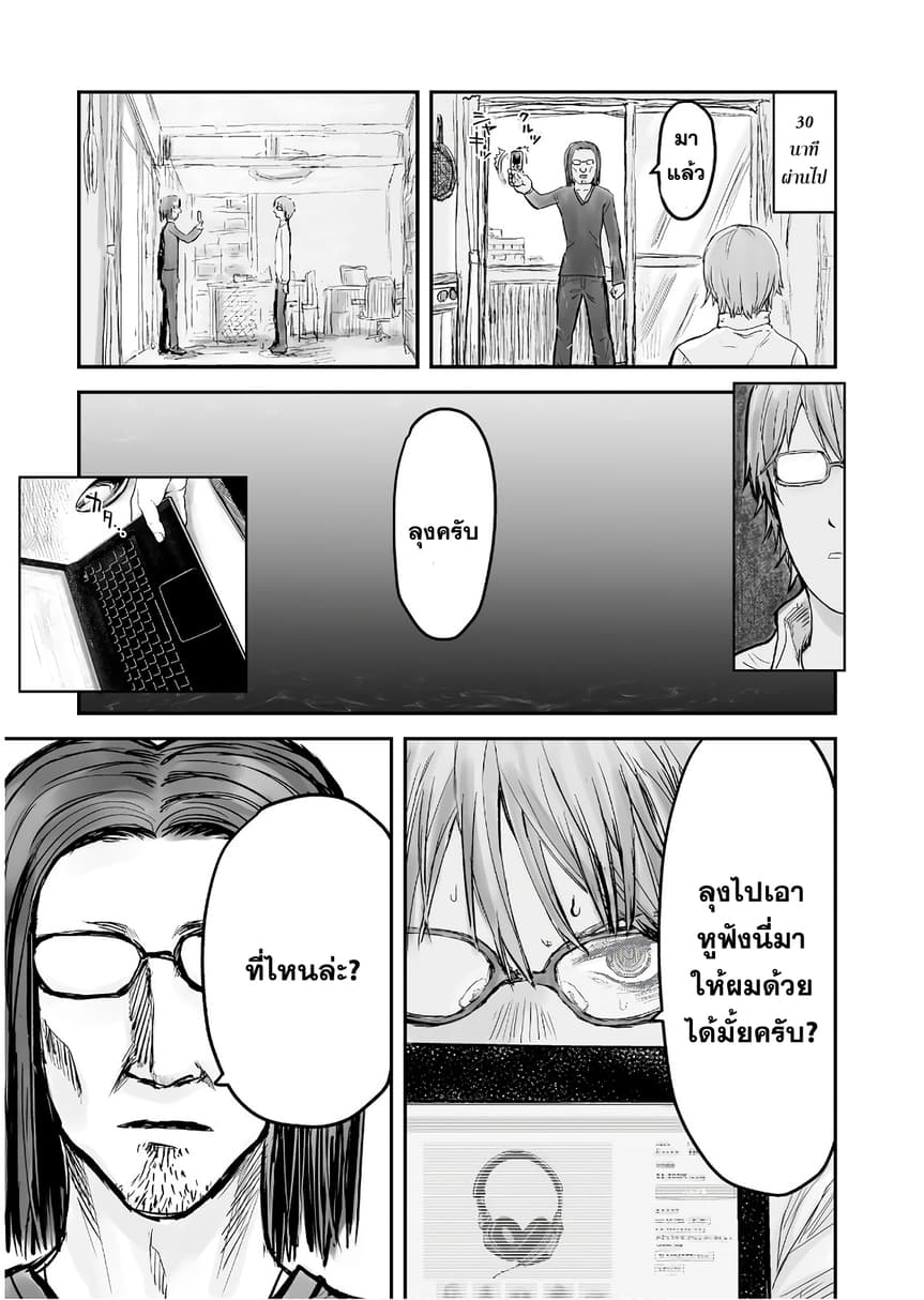 Isekai Ojisan คุณลุงต่างโลก 3-3