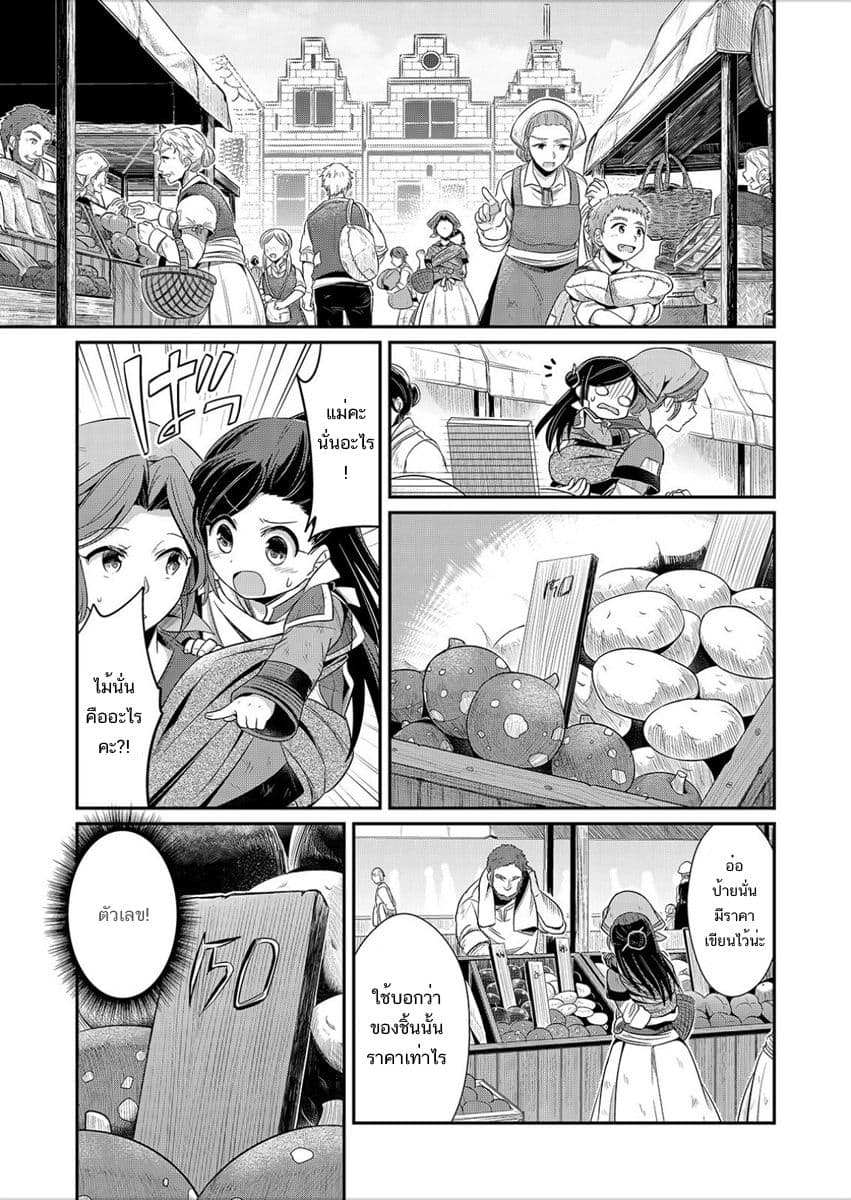 Honzuki no Gekokujou 2-เหล่าหนังสือที่ไม่สามารถหามาได้