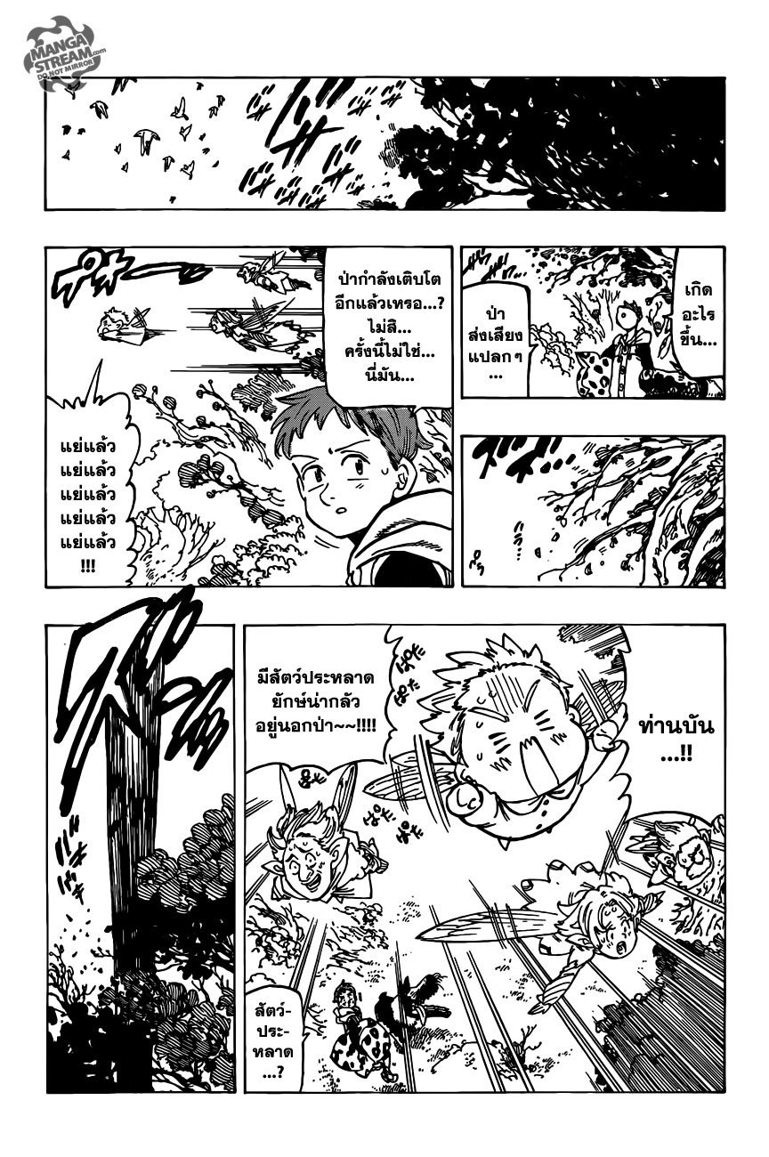 Nanatsu no Taizai 116-สมบัติศักดิ์สิทธิ์ลอสต์เวย์น