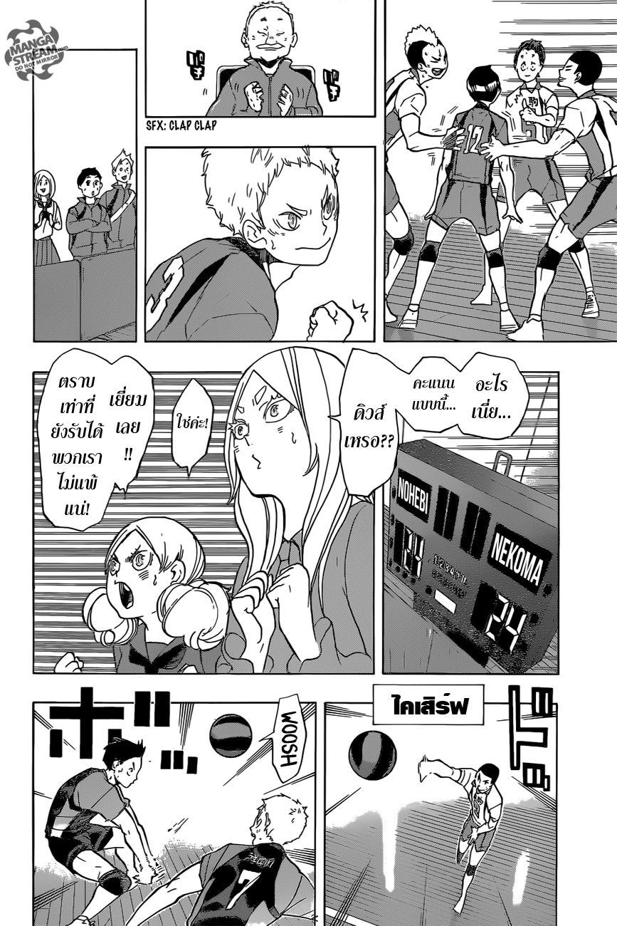 Haikyuu!! 201-เล่นโดยไม่เตรียมการ