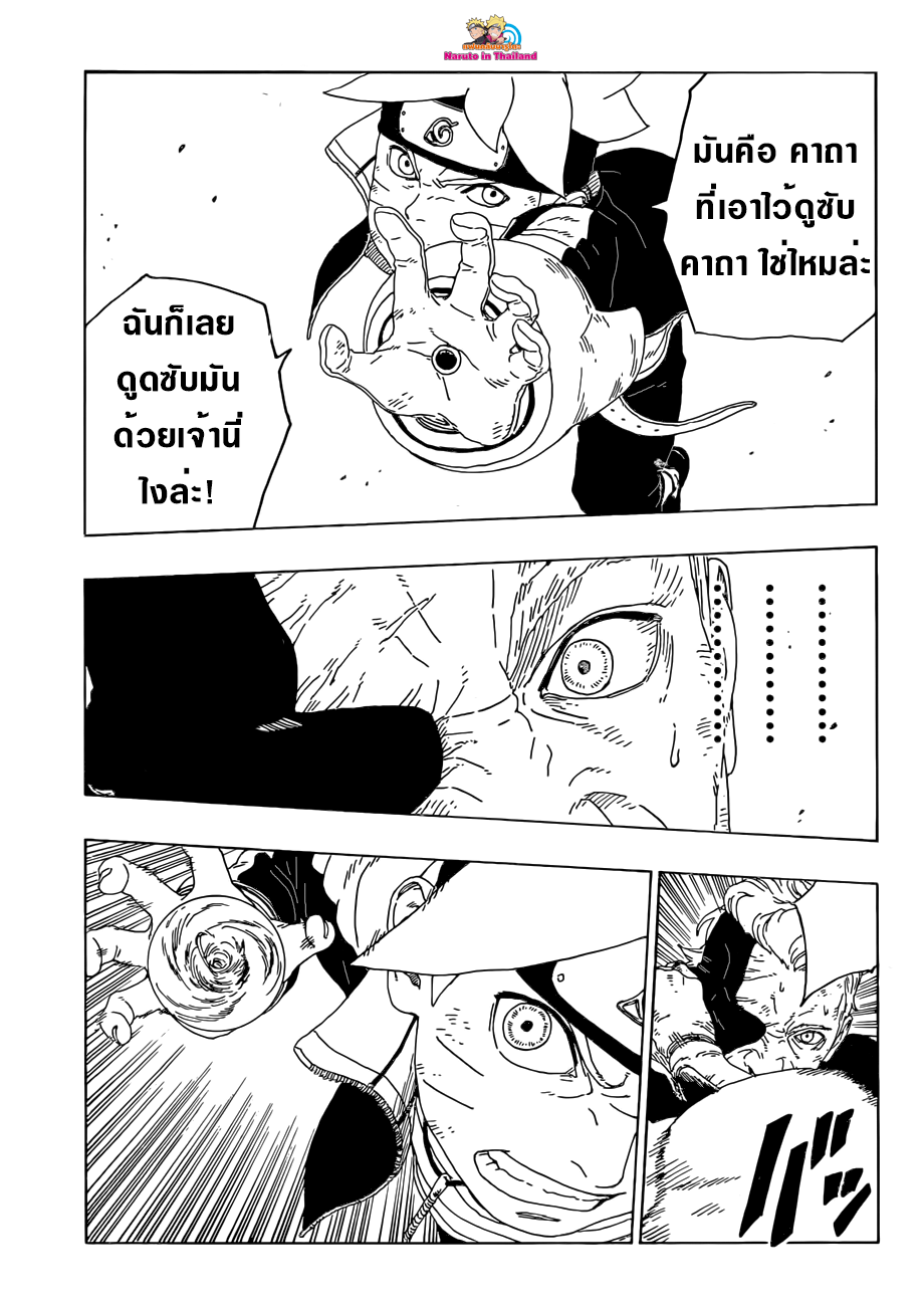 Boruto 21-วิธีการใช้