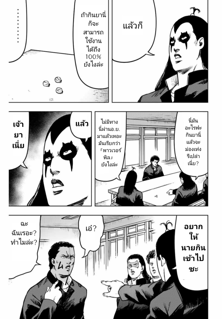 Cromartie Koukou Shokuinshitsu คุโรมาตี้ โรงเรียนคนบวม: ห้องพักครู 13-MAX PILL