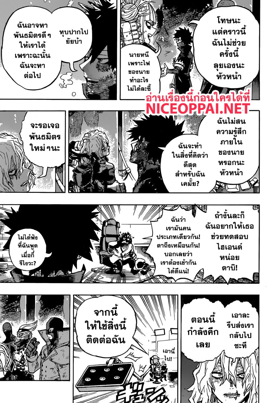 Boku no Hero Academia 222-ชิการาคิ โทมูระ: การบิดเบือน
