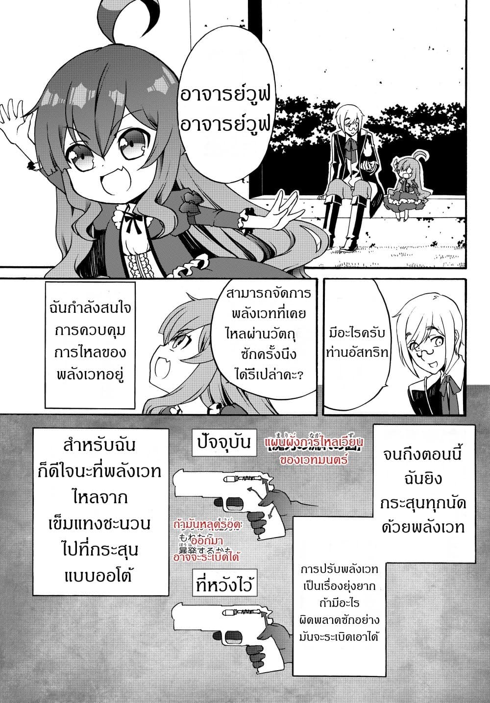 The Villainess Will Crush Her Destruction End Through Modern Firepower โลลิปืนดุ 11-11