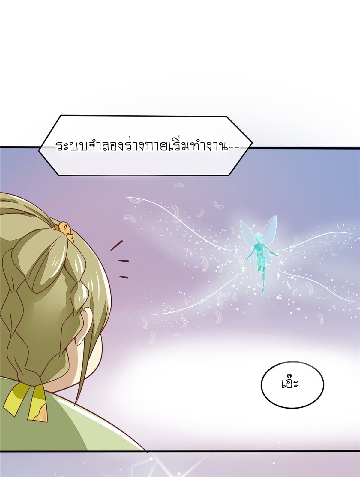 Wang Ye, Nu Jia Jian Ge Fei  ช้าก่อนคุณชาย ข้าจะไดเอทเพื่อท่าน!! 5-เถาเป่า