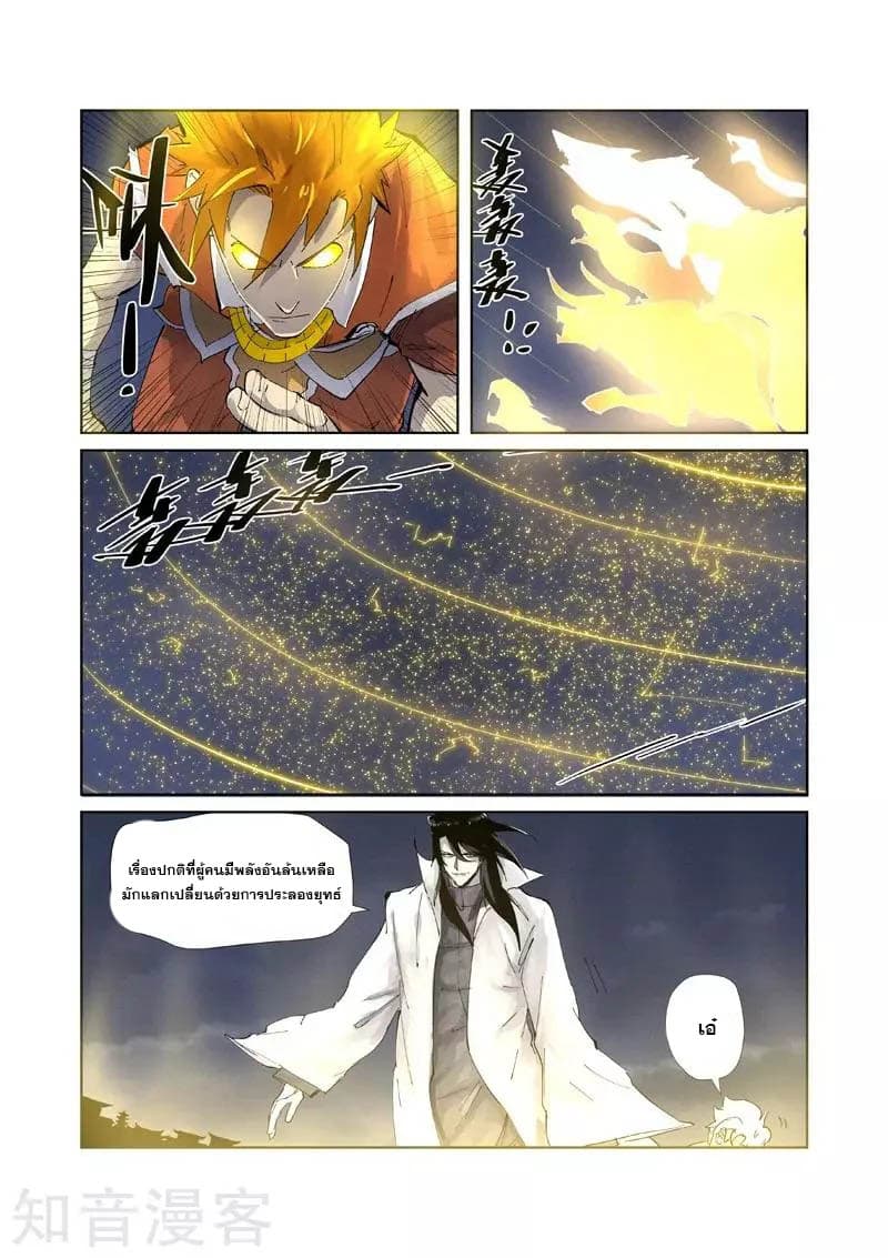 Tales of Demons and Gods 212-212
