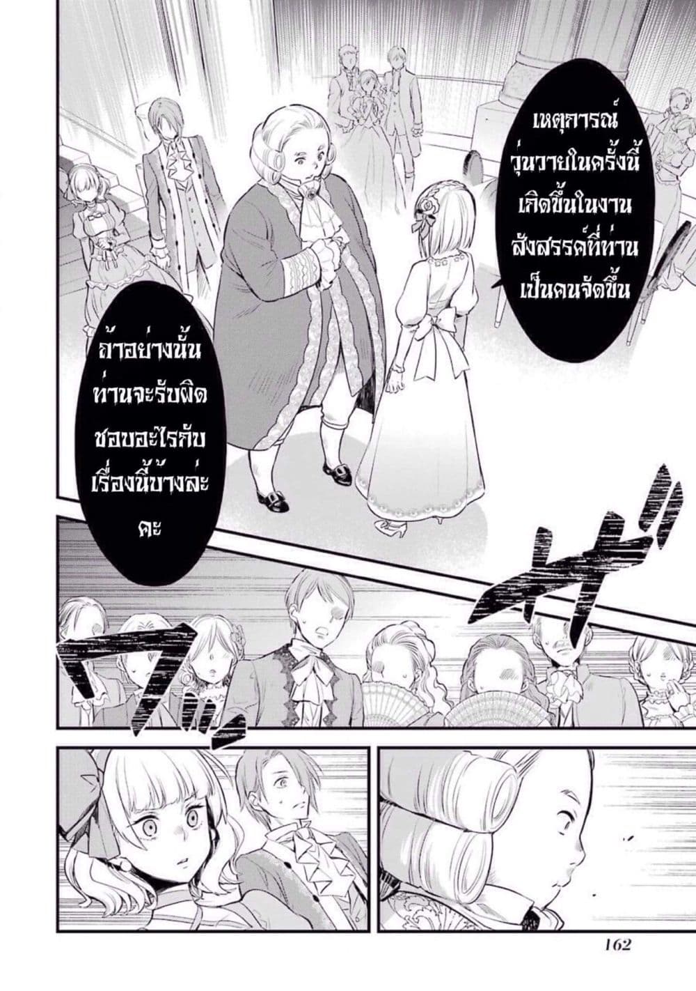 The Holy Grail of Eris 4-นี่มันราวกับว่า...