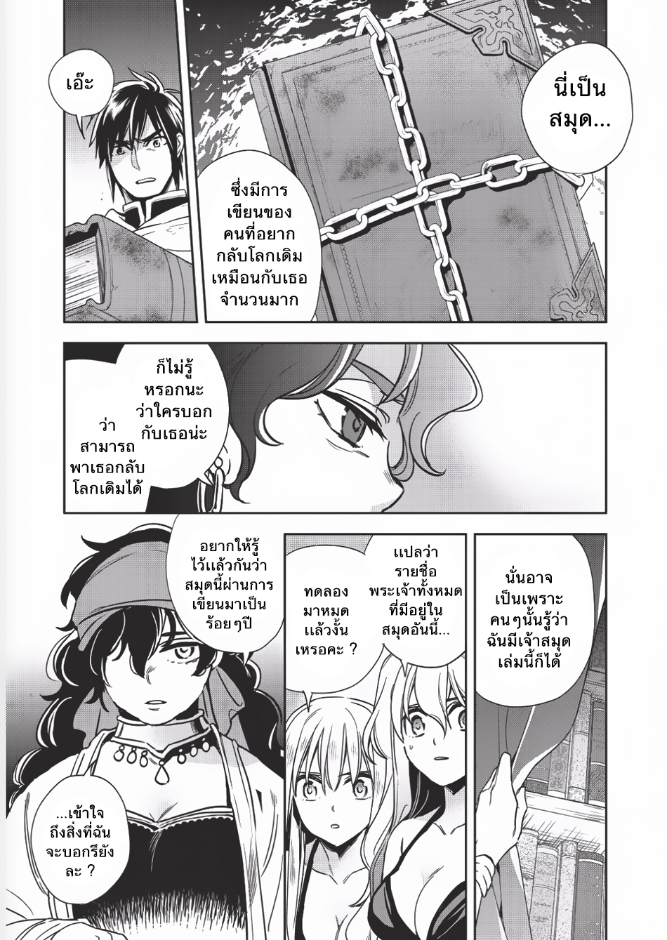 Wortenia Senki 9-กลับโลกเดิม