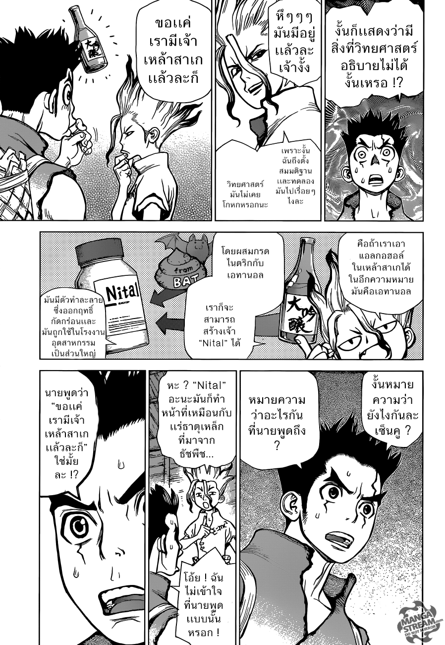 Dr.Stone 2-จินตนาการปะทะความรู้