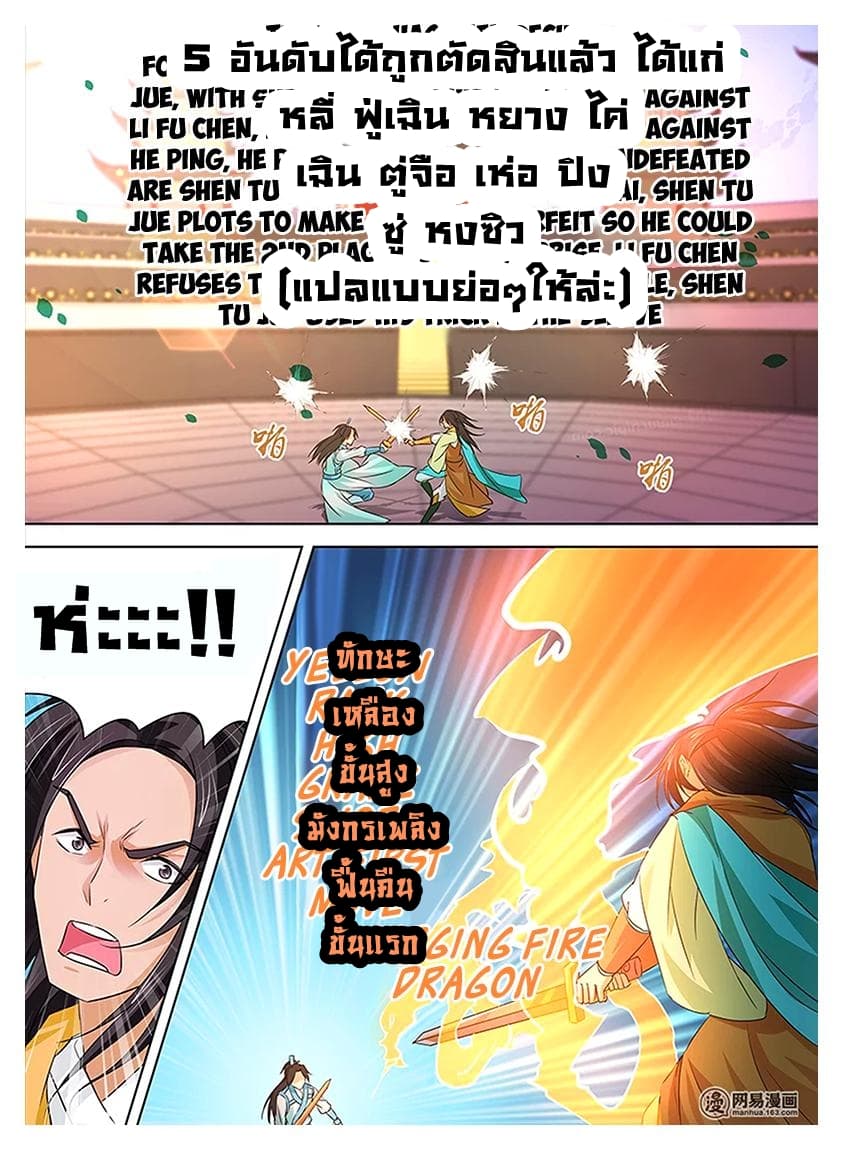 Yong Heng Zhi Zun เปิดบันทึก ราชาอมตะ 14-14