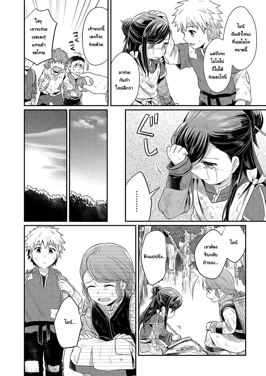 Honzuki no Gekokujou 10-ออกผจญภัยสู่ป่าครั้งแรก
