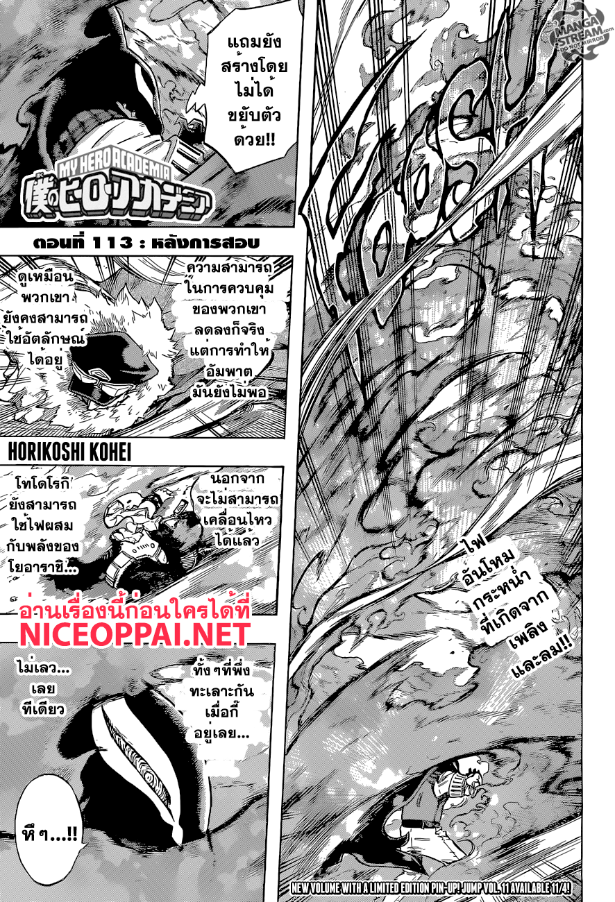 Boku no Hero Academia 113-TH-หลังการสอบ