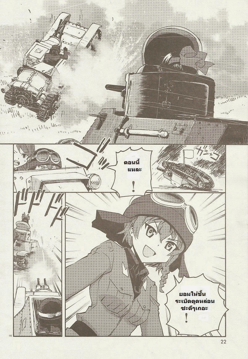 Girls Und Panzer: Ribbon Warrior 1-เพื่อนของฉัน