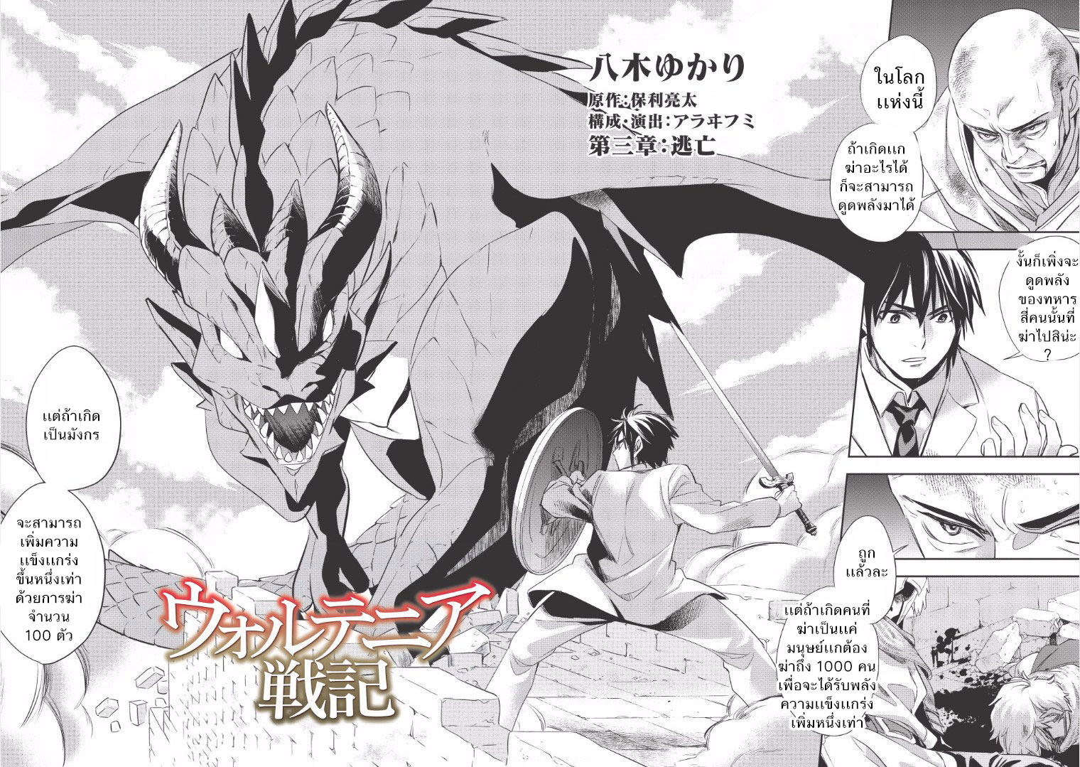 Wortenia Senki 3-นักผจญภัยผู้ตายด้วยความประมาท