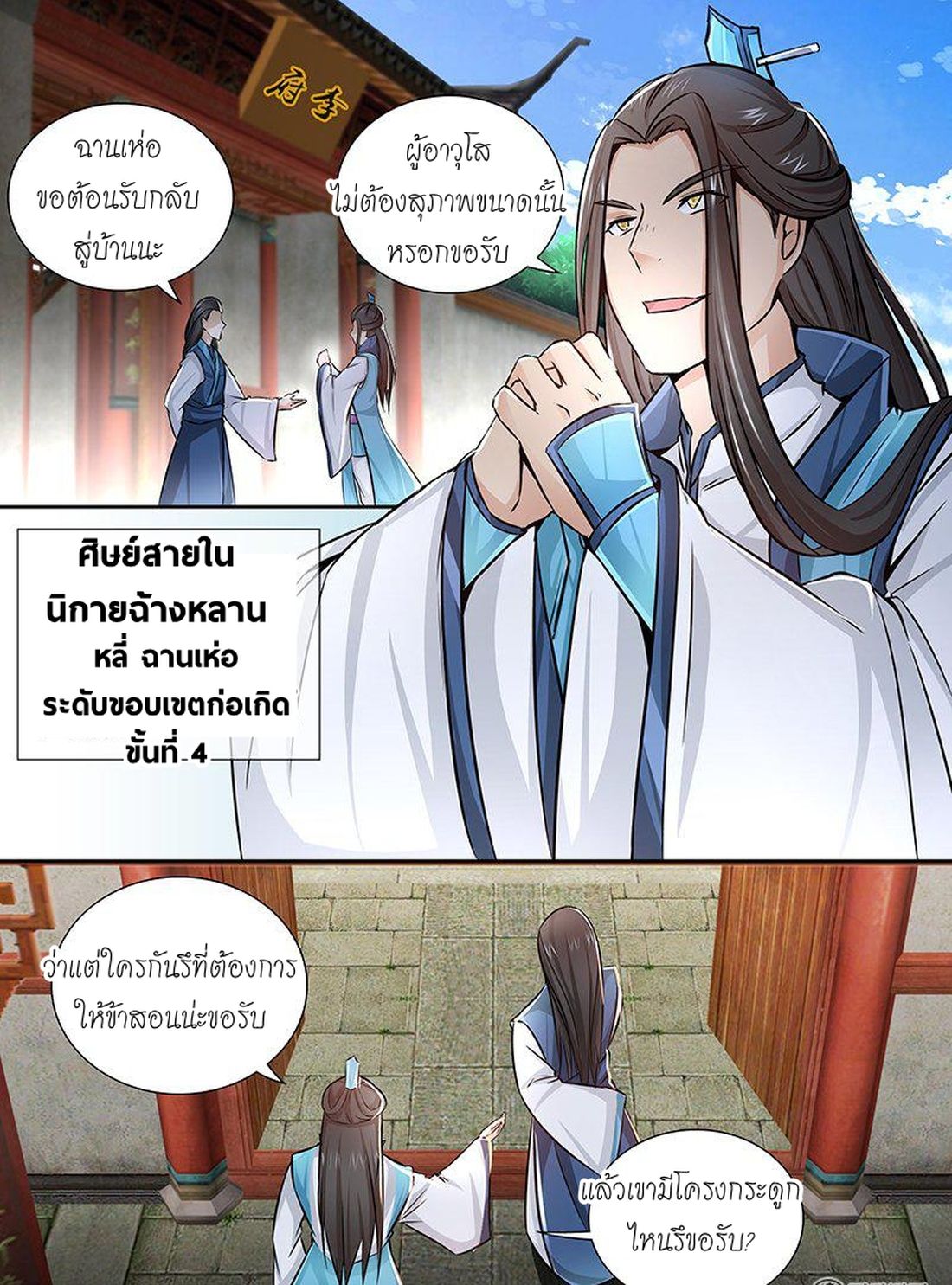 Yong Heng Zhi Zun เปิดบันทึก ราชาอมตะ 10-คำแนะนำของผู้อาวุโส