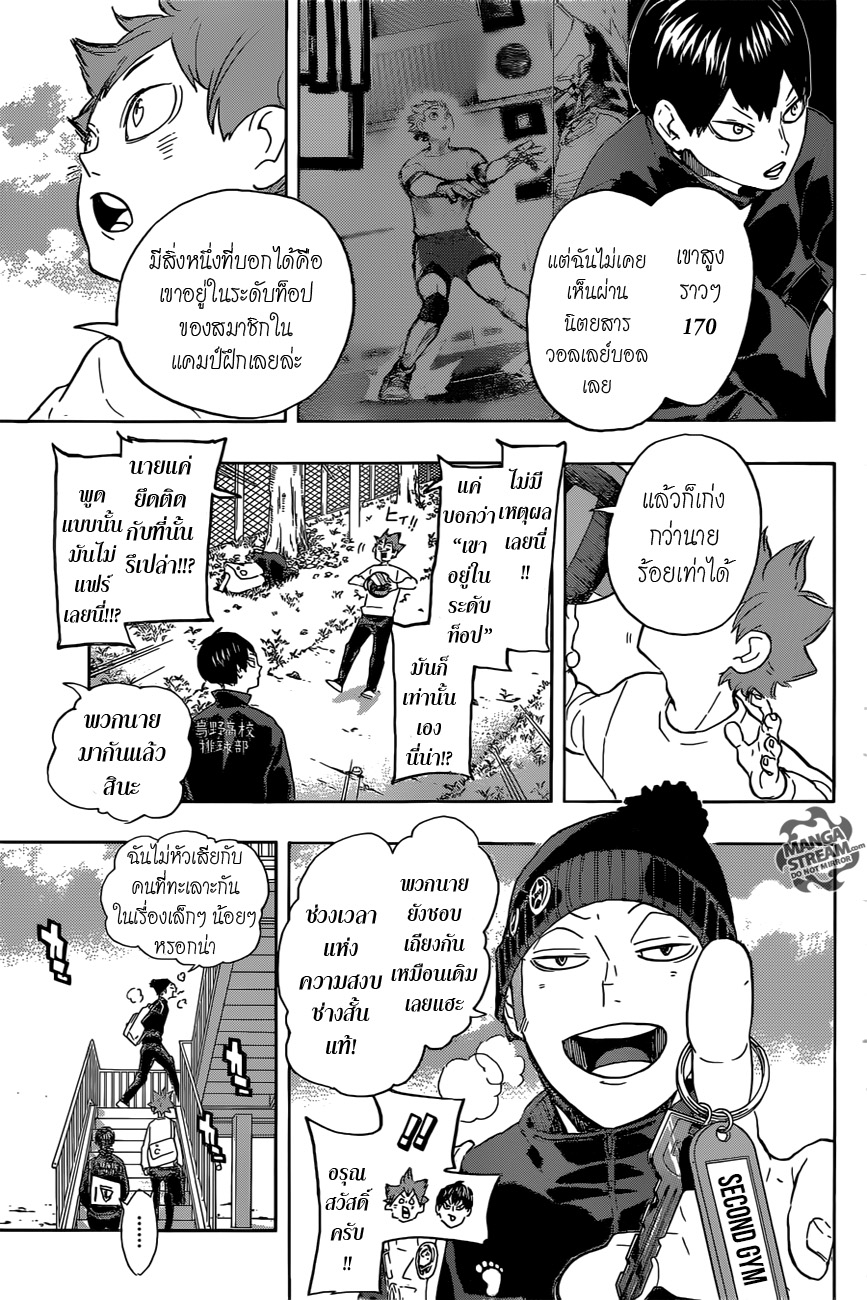 Haikyuu!! 220-เข้าร่วมกองกำลัง
