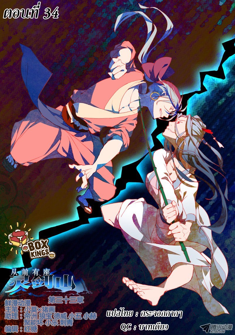 Spirit Blade Mountain 33-33